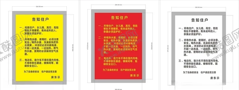 编号：60999704221721579271【酷图网】源文件下载-告知住户公示牌