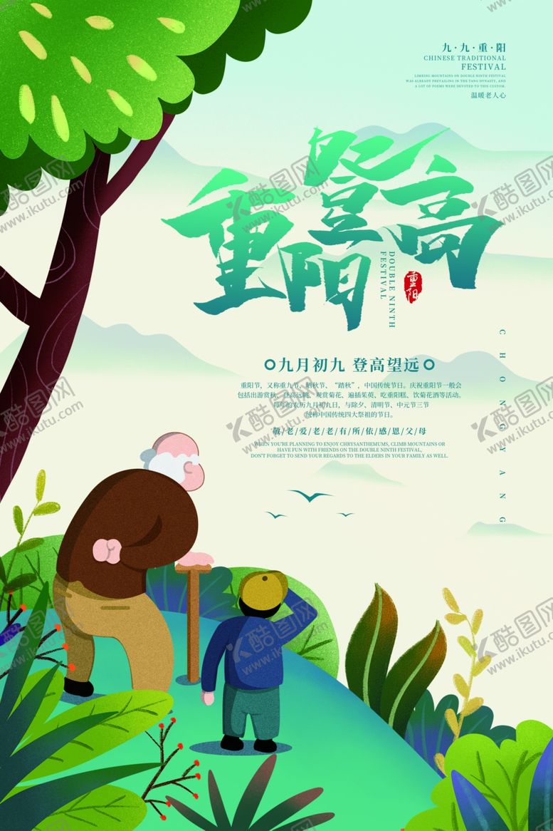 编号：95278102231547263311【酷图网】源文件下载-重阳节