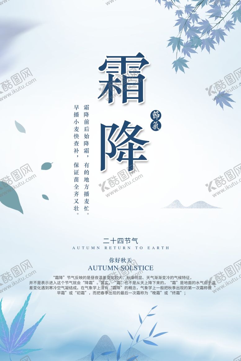 编号：98786311010952455003【酷图网】源文件下载-霜降