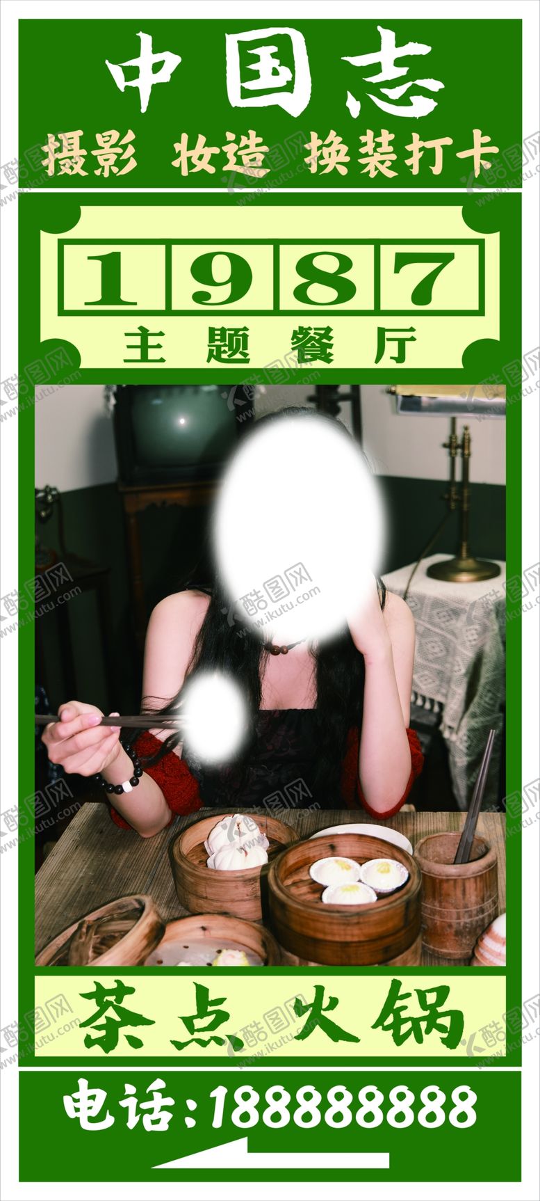 编号：56725002272002232746【酷图网】源文件下载-主题餐厅海报