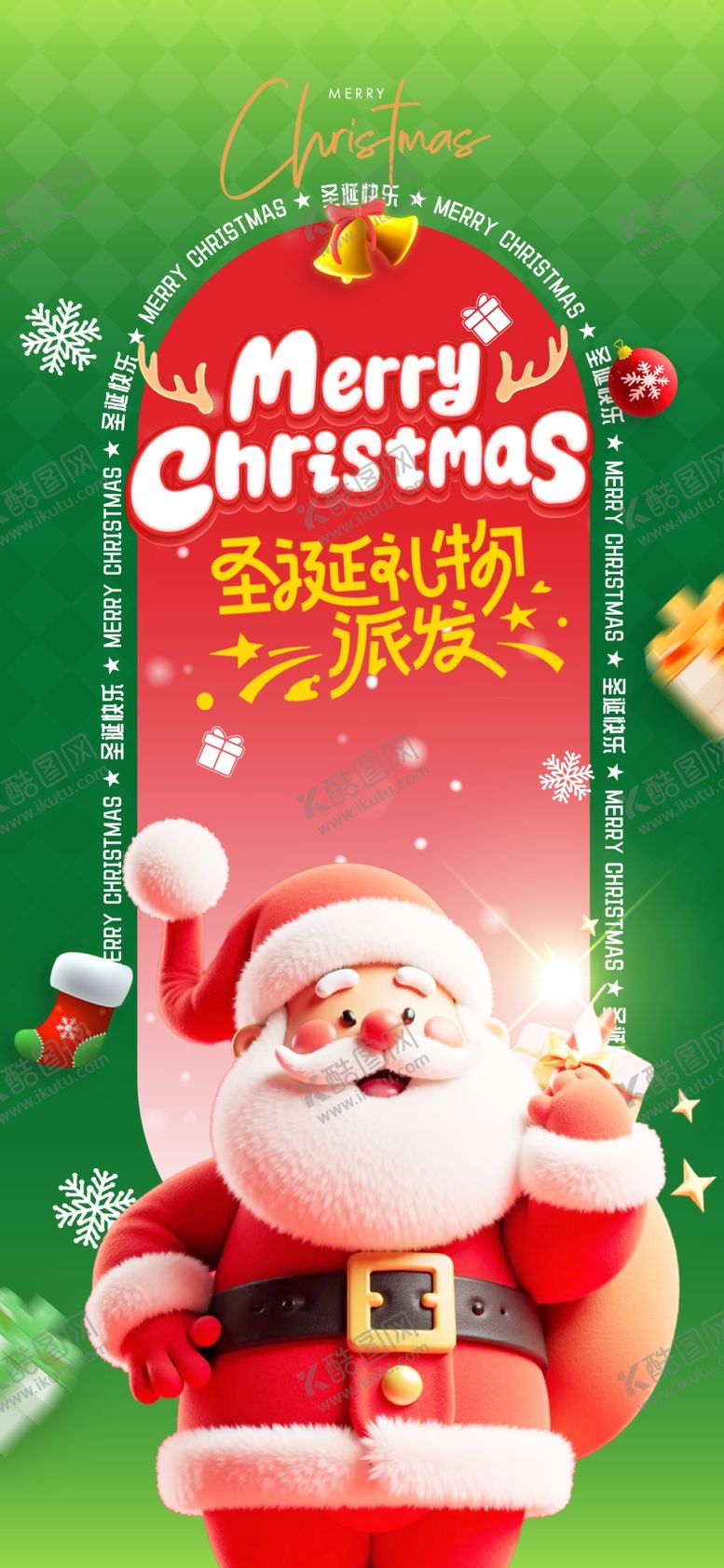 编号：64479211241748192288【酷图网】源文件下载-圣诞节海报