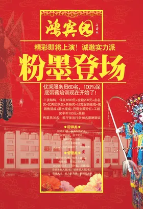 招聘校园酒吧酒店