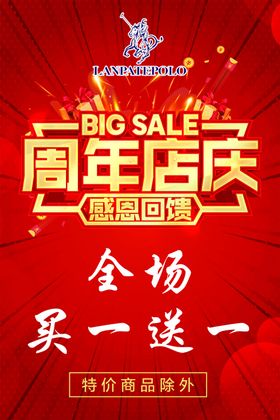 周年店庆感恩回馈