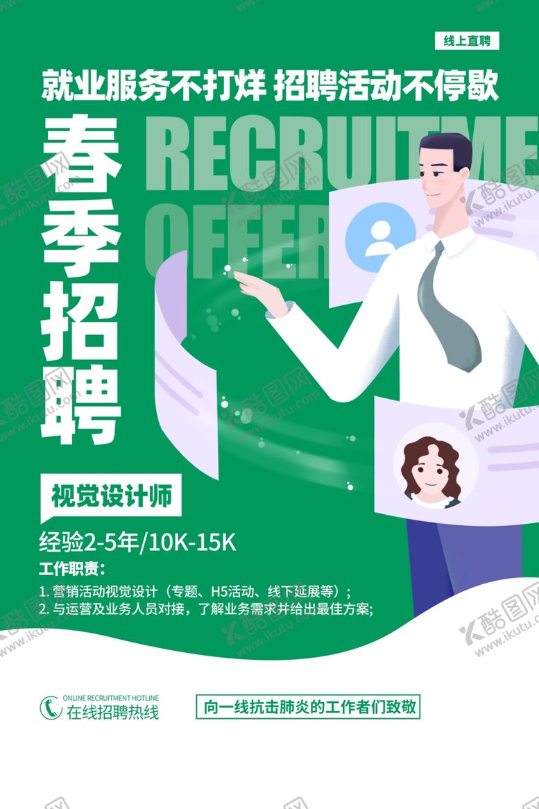 编号：95361409210730085826【酷图网】源文件下载-招聘招人企业活动海报素材