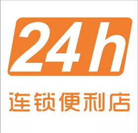 24h连锁便利店