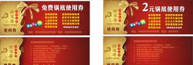 火锅底免费券