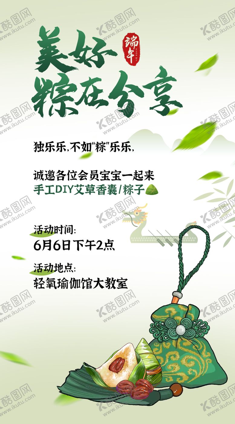 端午节沙龙活动海报diy香囊手工中国传统日