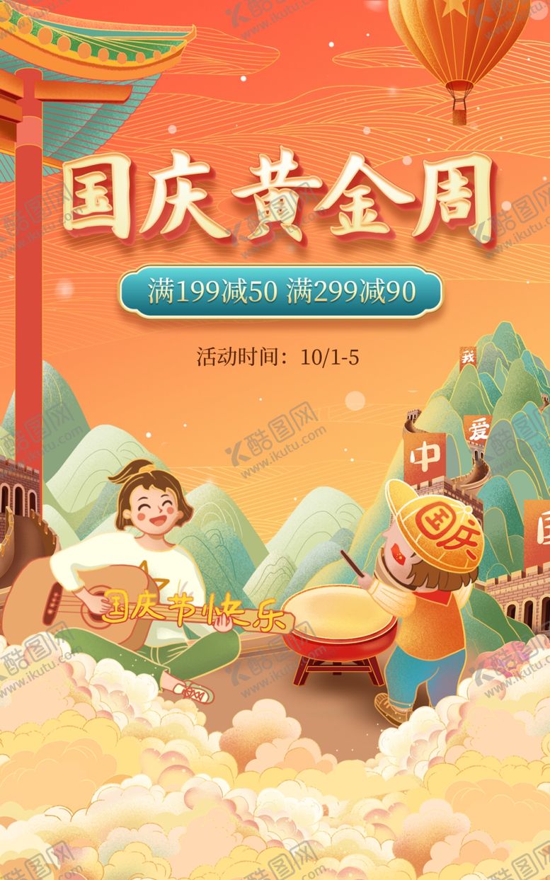 编号：12260812080412401717【酷图网】源文件下载-国庆节国潮风电商直播间促销海报