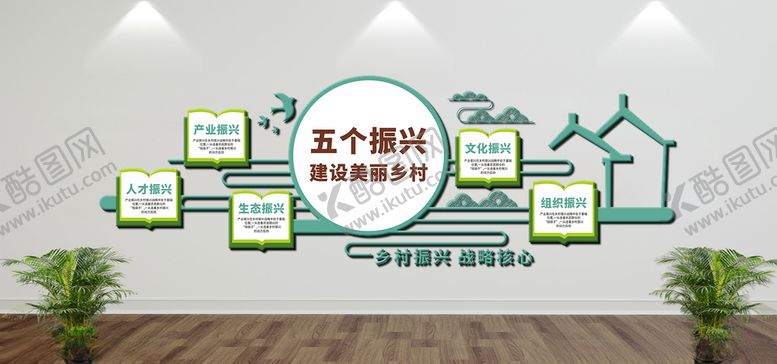 编号：56613505110913177823【酷图网】源文件下载-乡村振兴文化墙