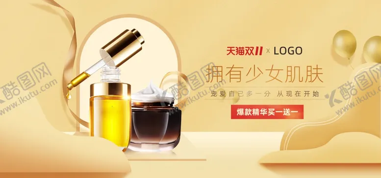 编号：11018004181012186992【酷图网】源文件下载-护肤品淘宝海报