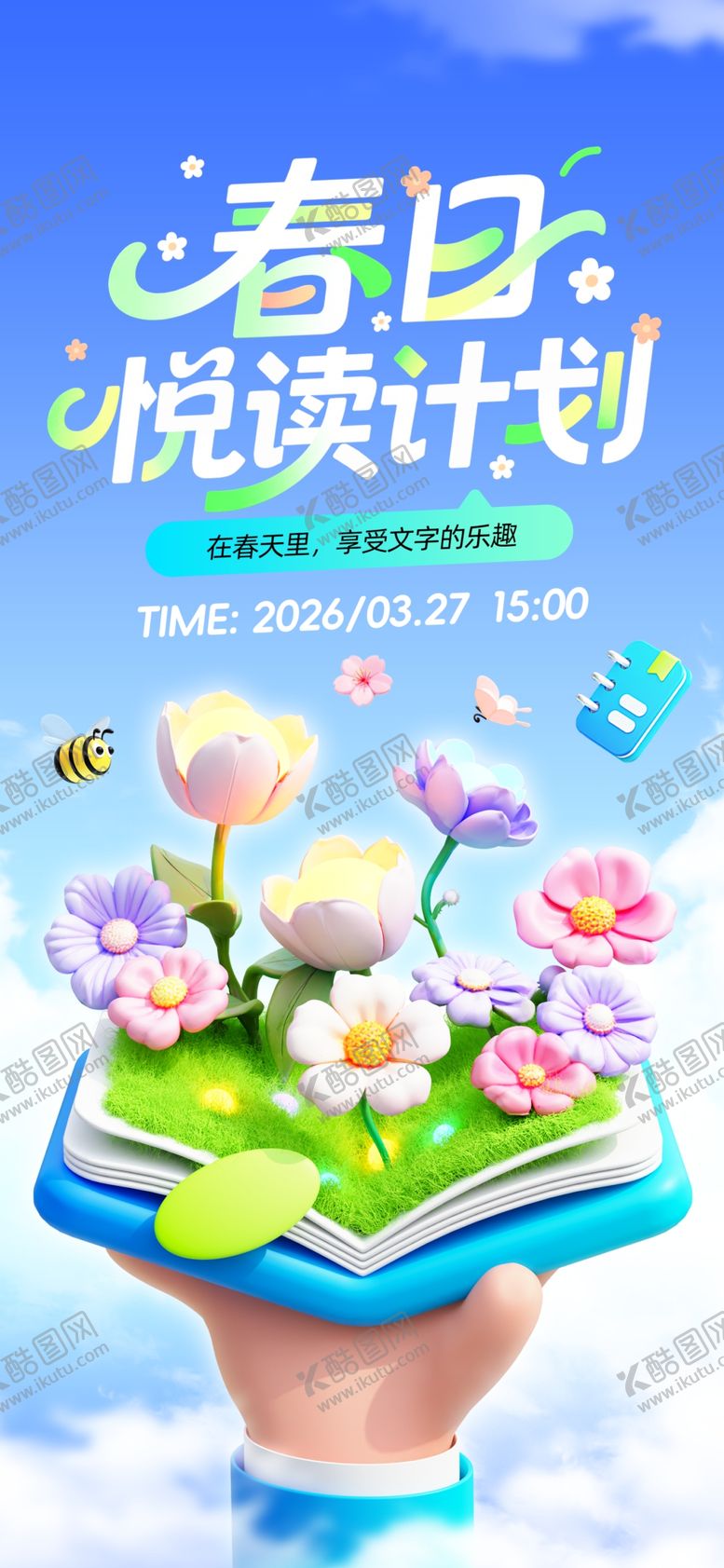 编号：75869104050951547816【酷图网】源文件下载-世界读书日春日畅游计划创意插画