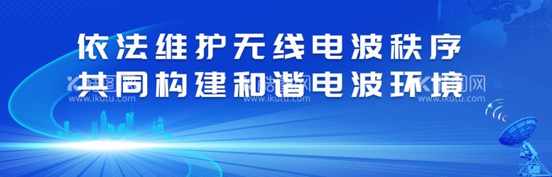 编号：75277012031713259940【酷图网】源文件下载-无线电宣传背景板