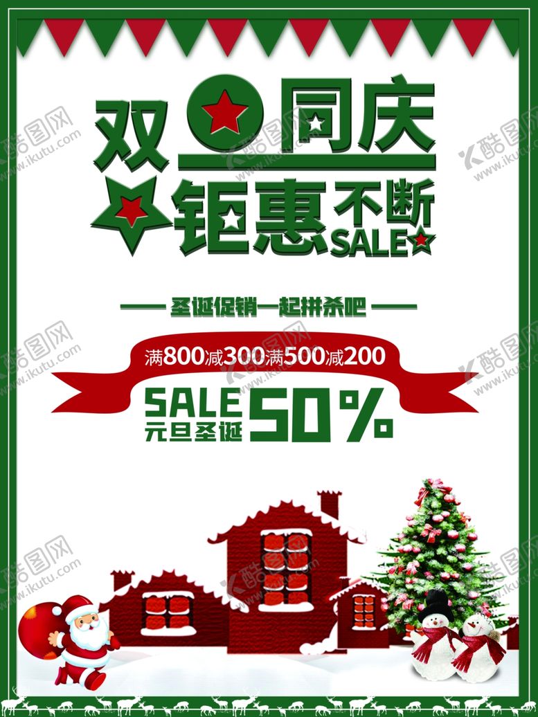 编号：70094305010033532123【酷图网】源文件下载-双旦