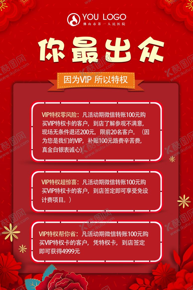 编号：22874507091800262780【酷图网】源文件下载-红色海报
