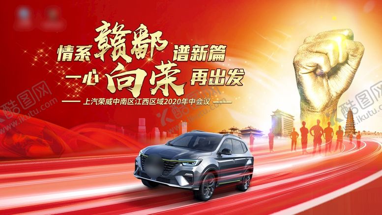 编号：25734910051012195148【酷图网】源文件下载-汽车会议展板