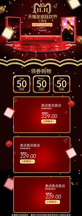 电商模板天猫双11天天特价淘宝首页
