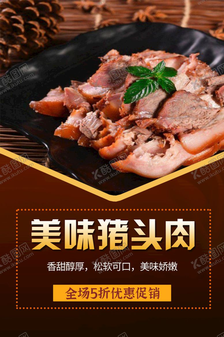 编号：54306910100227088719【酷图网】源文件下载-美味猪头肉