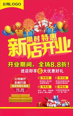 新店开业