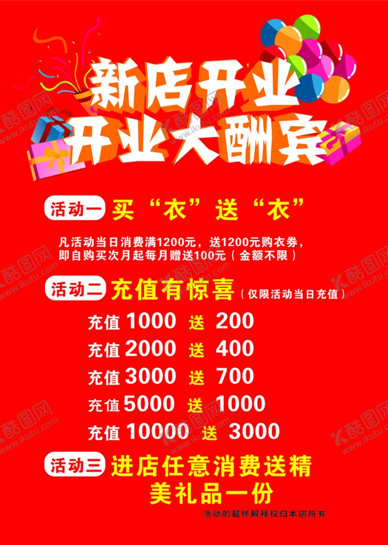 编号：85974501202318165008【酷图网】源文件下载-新店开业促销活动海报