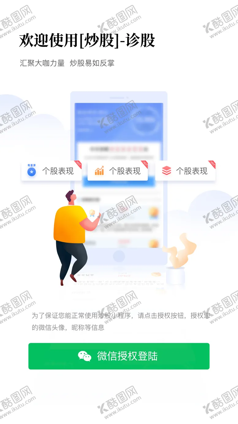 编号：31768904142318073358【酷图网】源文件下载-欢迎使用小程序启动页