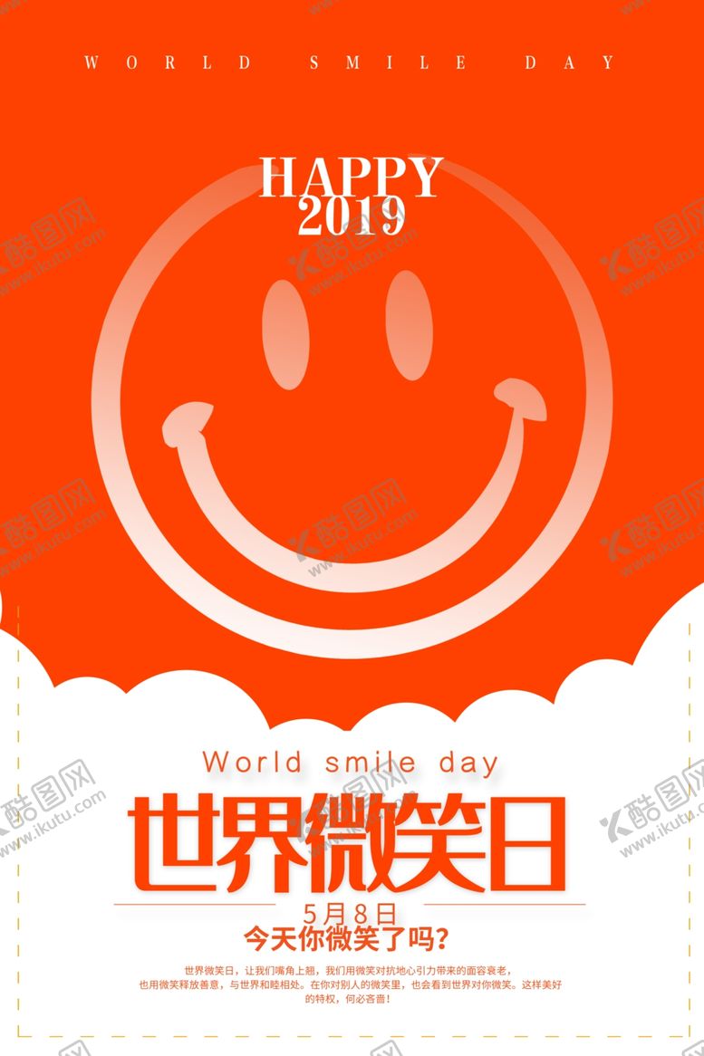 编号：66813907040851563105【酷图网】源文件下载-世界微笑日