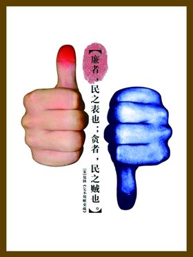 清廉  中国风  正直