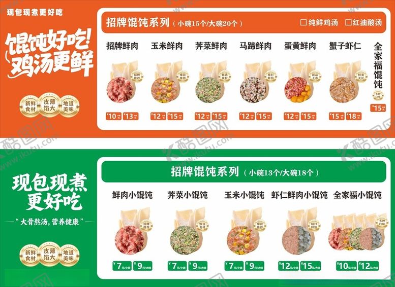 编号：84685704090015535554【酷图网】源文件下载-生鲜饺子价格表