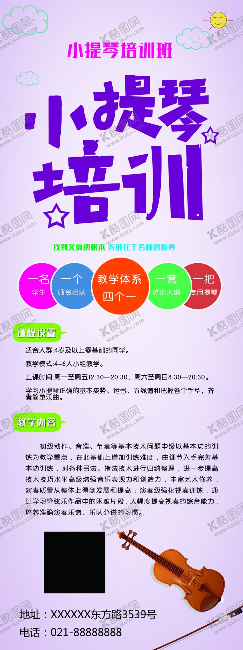 编号：80759109130106029368【酷图网】源文件下载-小提琴培训