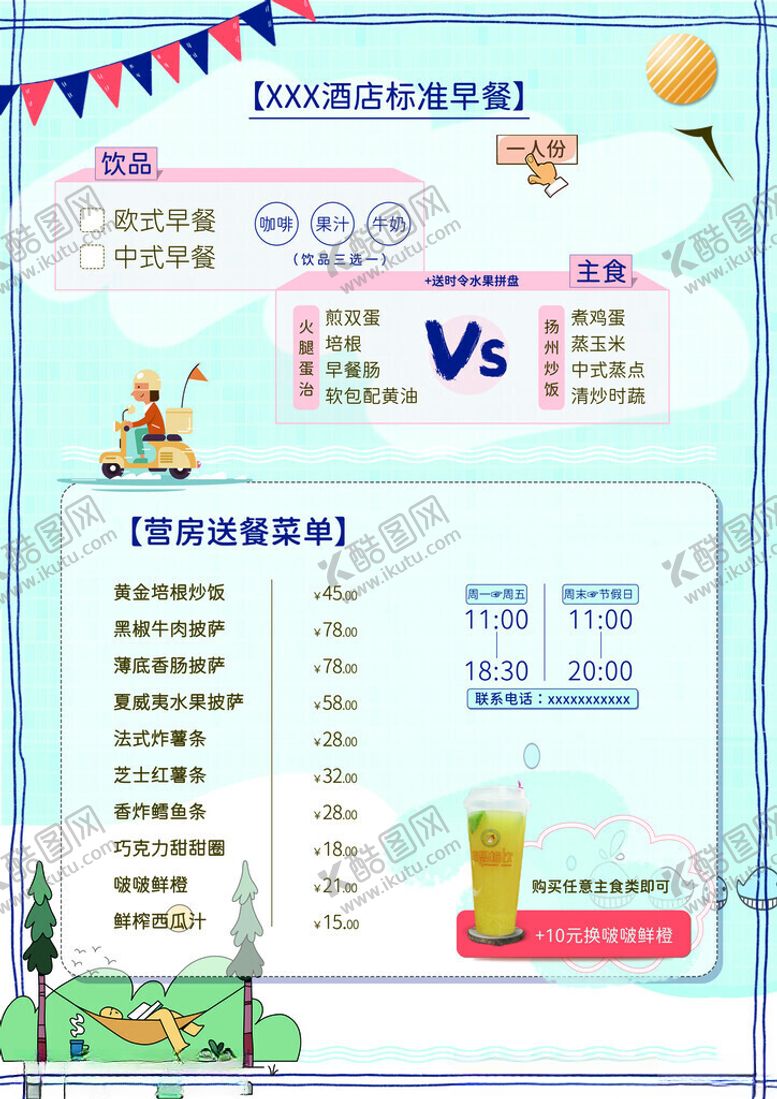 编号：68236811180020224664【酷图网】源文件下载-菜单