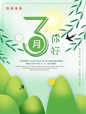 3月你好