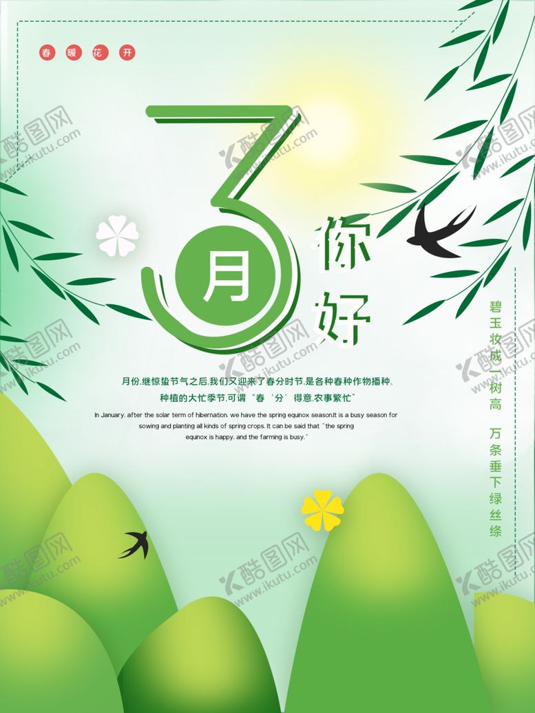 编号：59583410051545459550【酷图网】源文件下载-3月你好