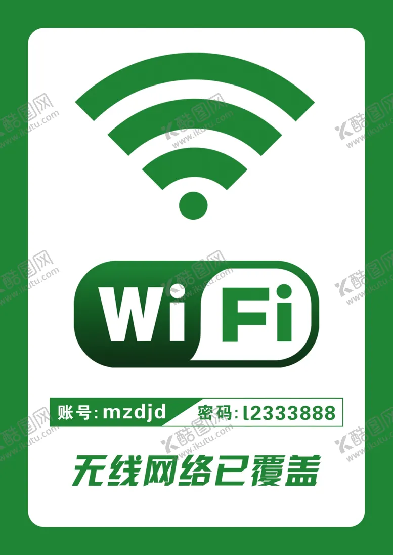 编号：37596007071537532259【酷图网】源文件下载-WiFi海报