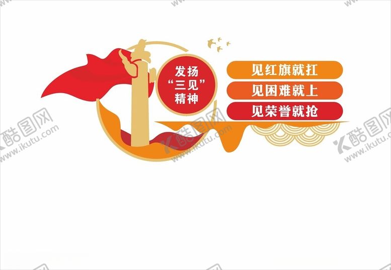 编号：71432103011325479381【酷图网】源文件下载-发扬三见精神文化墙