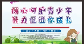 关爱未成年人健康