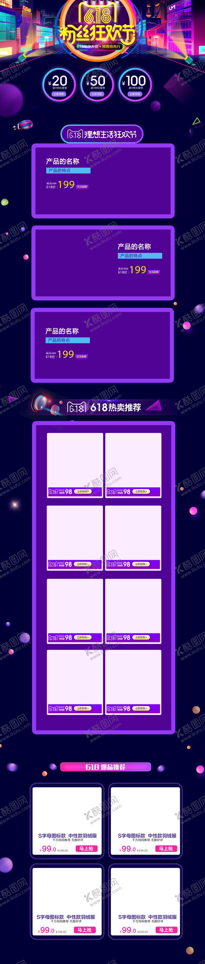 编号：69484410012107398507【酷图网】源文件下载-618狂欢