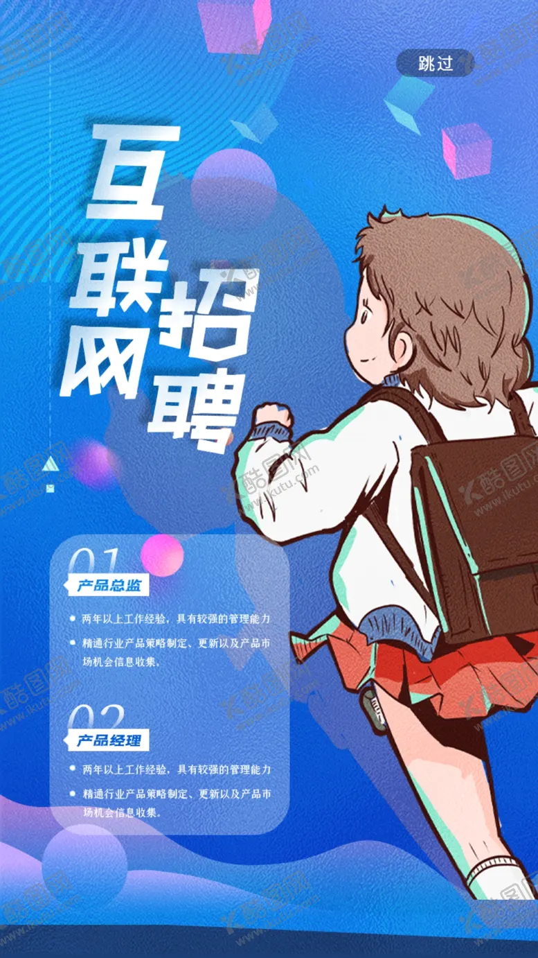 编号：37642301300031098875【酷图网】源文件下载-招聘海报