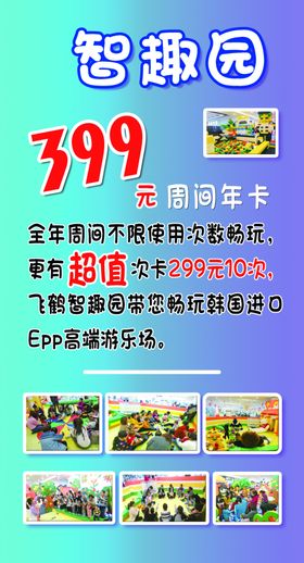 儿童乐园海报