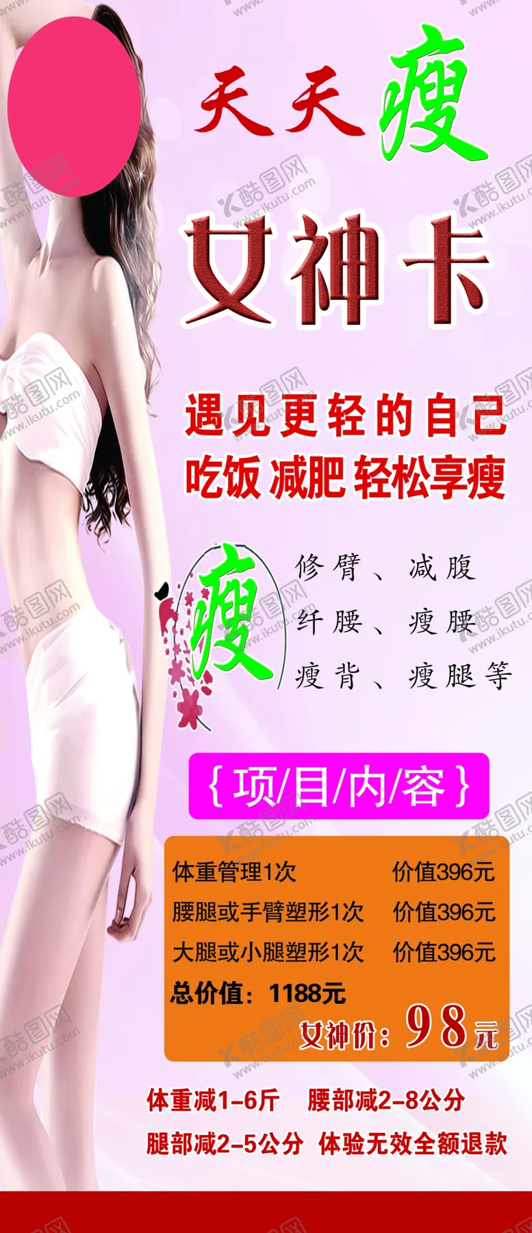 编号：26451810012222458195【酷图网】源文件下载-天天瘦  减肥
