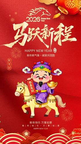 马年海报