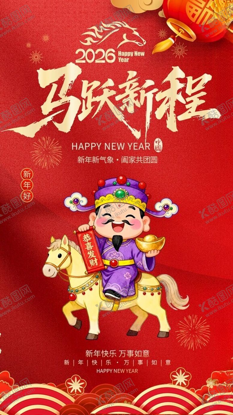 编号：58312204031113181253【酷图网】源文件下载-马年海报