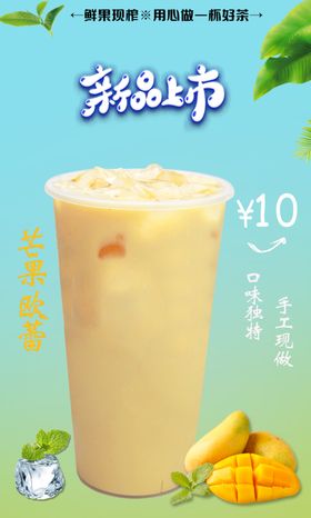 芒果欧蕾海报