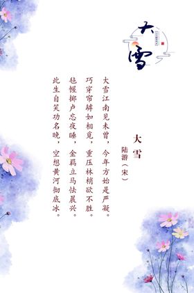 二十四节气诗词欣赏古诗词