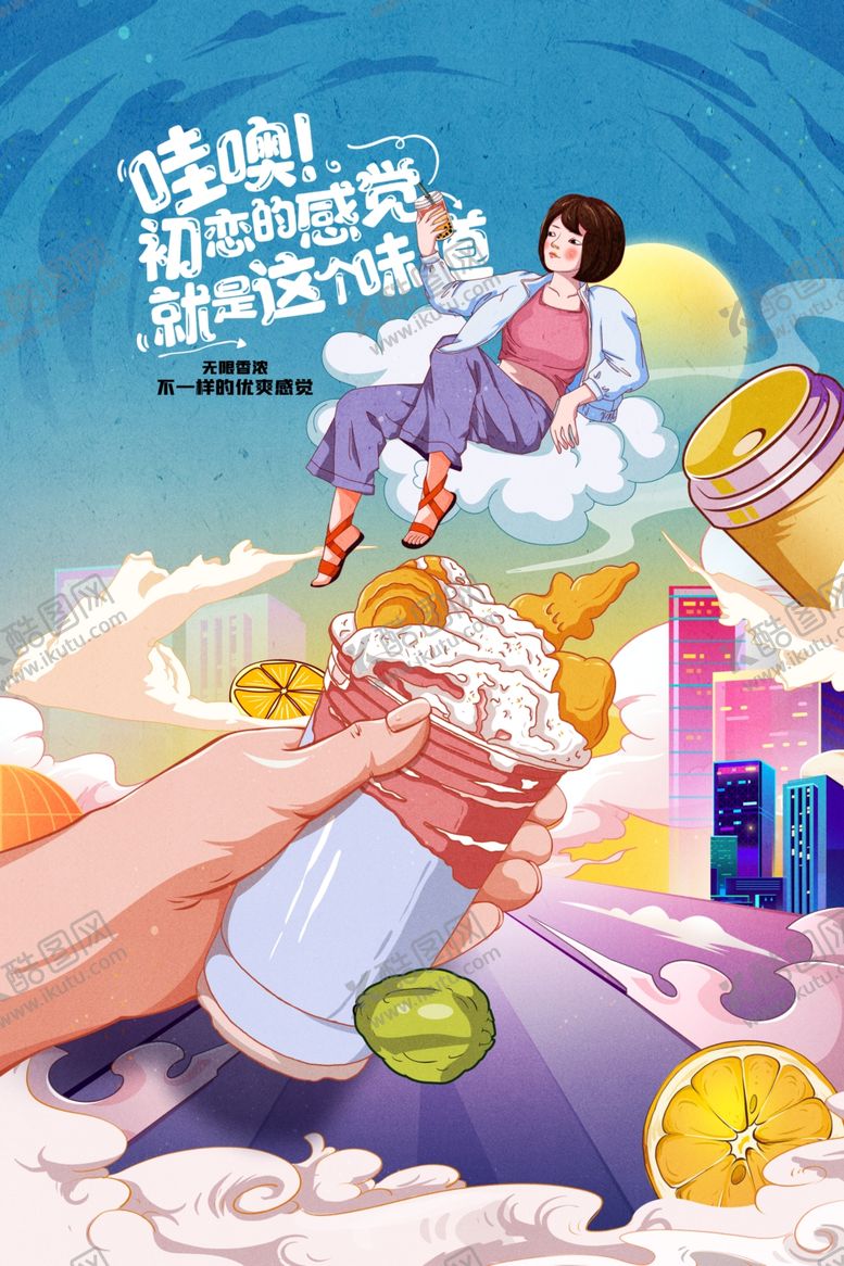 编号：67617701251515271516【酷图网】源文件下载-夏季果汁推广海报