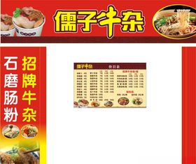 儒子牛杂招牌价目表