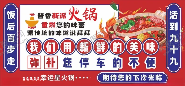 编号：78474606291919275023【酷图网】源文件下载-火锅文化火锅宣传