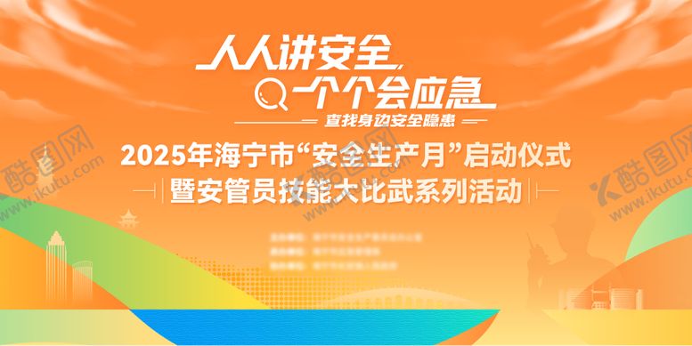 编号：61035108020927075616【酷图网】源文件下载-安全 