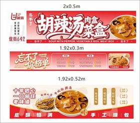 胡辣汤菜盒宣传餐车广告