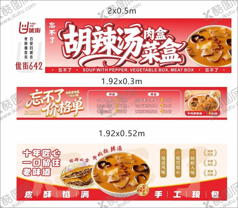 编号：36214904050301246253【酷图网】源文件下载-胡辣汤菜盒宣传餐车广告