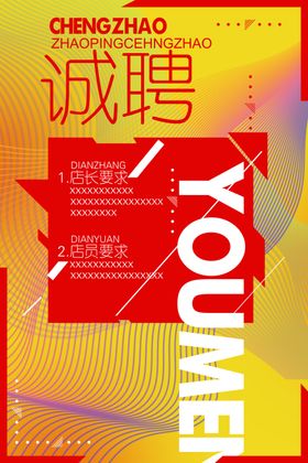 招聘单位广告简章