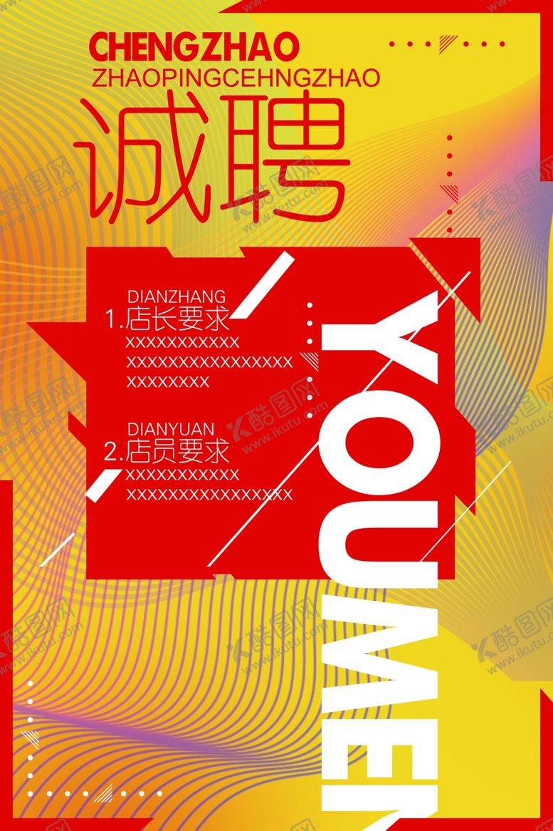 编号：68235706161741372404【酷图网】源文件下载-招聘